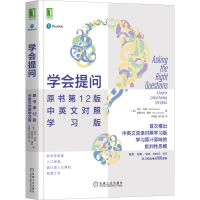 [M]学会提问 原书第12版 中英文对照学习版-9787111688952