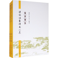 [M]福泉骊珠 遵化汤泉诗文(全2册) 晏颖,晏子有 编 -9787564375034