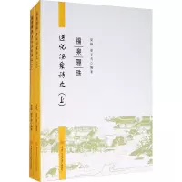 [M]福泉骊珠 遵化汤泉诗文(全2册) 晏颖,晏子有 编 -9787564375034