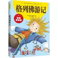 [M]格列佛游记-9787548047469