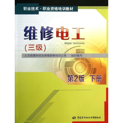 [M]维修电工-9787516704004