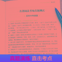 [M]语文名师杨亚军精评 名人传-9787513142656