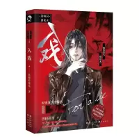 [M]入戏-9787549278718