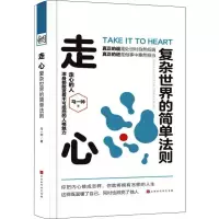 [M]走心 复杂世界的简单法则 马一帅 著 -9787569941746