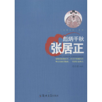 [M]彪炳千秋-9787564542641