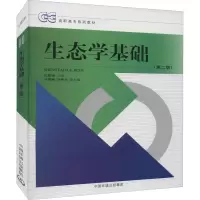 [M]生态学基础(第2版)-9787511104915