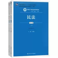 [M]民法 第8版(全2册)-9787300285948