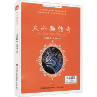 [M]大山猫传奇-9787548847830