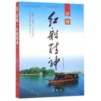 [N]读懂红船精神-9787505148369