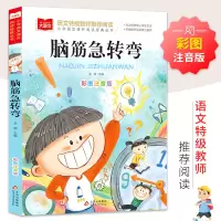 [M]脑筋急转弯-9787552243321