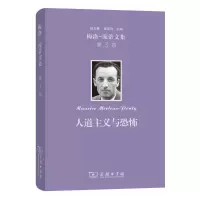 [M]梅洛-庞蒂文集 第3卷 人道主义与恐怖 (法)梅洛-庞蒂 著 郑琪 译 -9787100200189