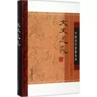 [M]文史通义-9787532576036