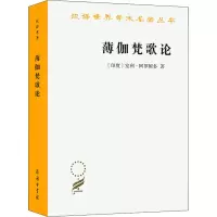 [M]薄伽梵歌论-9787100022644