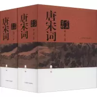 [M]唐宋词鉴赏辞典 新1版(全2册)-9787532645534