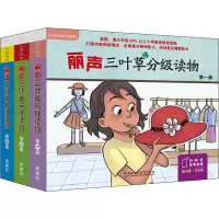 [M]丽声三叶草分级读物第1级至第3级(48册)-9787521308150