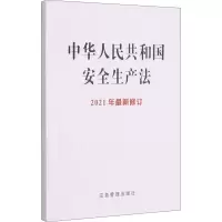 [M]中华人民共和国安全生产法-9787502087739