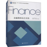[M]金融模拟综合实验-9787542967589