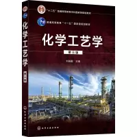 [M]化学工艺学 第3版 刘晓勤 编 -9787122389688