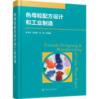 [M]色母粒配方设计和工业制造 陈信华,赵瑞良,徐一敏 等 编 -9787122395788
