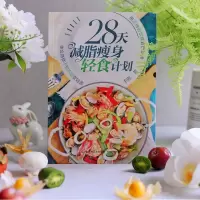 [M]28天减脂瘦身轻食计划 李晖 著 -9787518435890