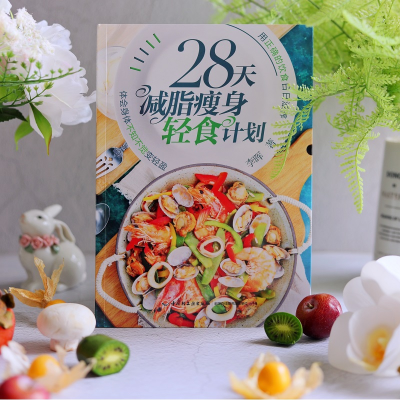 [M]28天减脂瘦身轻食计划 李晖 著 -9787518435890