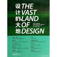 [M]设计的大地-9787301244036
