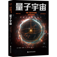 [M]量子宇宙-9787543983618