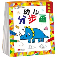 [M]幼儿分步画 提高篇 晨风童书 编 -9787510179501