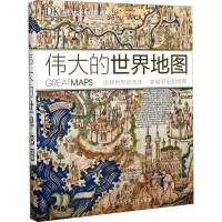 [M]伟大的世界地图-9787500099802