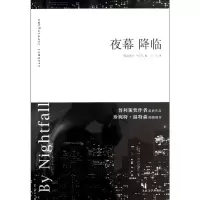 [M]夜幕降临-9787020096602