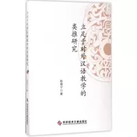[M]立足于对外汉语教学的类推研究-9787518923779