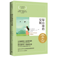 [M]绿山墙的安妮(2021)-9787540458355