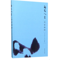 [M]钧艺人生-9787540139711