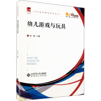 [M]幼儿游戏与玩具 融媒体版-9787303270040