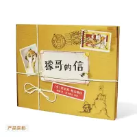 [M]獴哥的信 (英)埃米莉·格雷维特 著 何敏 译 -9787539193472