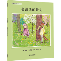 [M]会说话的骨头-9787539174372