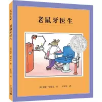 [M]老鼠牙医生-9787539180199