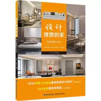 [M]设计理想的家 简约家居轻图典-9787533559519
