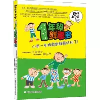 [M]1年级鲜事多-9787534279485