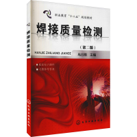 [M]焊接质量检测(第2版) 乌日根 编 -9787122199553