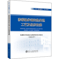 [M]渗碳轴承钢的热处理工艺及组织性能-9787502484989