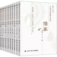[M]诸子百家普及丛书(1-10) 杨朝明,曹峰,房伟 等 著 王志民 编 -9787300298108