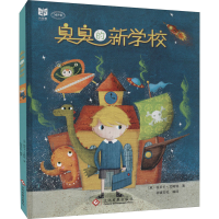 [M]臭臭的新学校-9787514215205