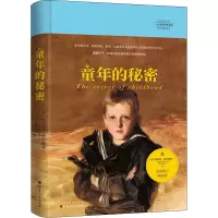 [M]童年的秘密 全新修订典藏版 (意)玛利亚·蒙台梭利 著 单中惠 译 -9787203118213