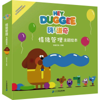 [M]嗨!道奇情绪管理主题绘本(全8册)-9787556855452
