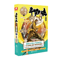 [M]斗罗大陆 第5部 重生唐三 7-9787552560886