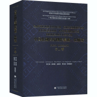 [M]中国壮剧传统剧作集成·壮师戏 合山卷-9787536373822