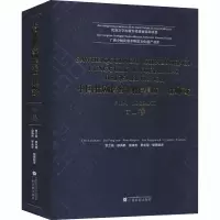 [M]中国壮剧传统剧作集成·壮师戏 合山卷-9787536373822