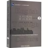 [M]文化透视英语教程 2-9787560046709