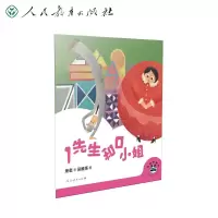 [M]桐桐故事吧 1先生和0小姐 萧袤 著 吴雅蒂 绘 -9787107356391